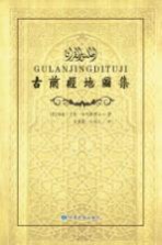 古兰经地图集=GULANJINGDITUJI