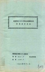 航空附件(HFU)零件分类编码系统 研究技术总结