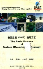表面组装(SMT)通用工艺