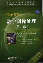 数字图像处理 (第二版)
