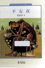 平安夜