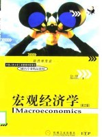 宏观经济学(英文版)