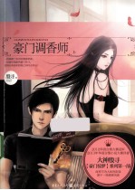 豪门调香师 上