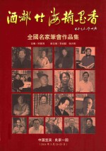 酒都竹海翰墨香