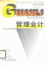 管理会计