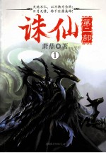 诛仙 第2部 1