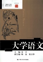 大学语文
