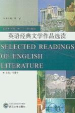 英语经典文学作品选读=Selected Readings of English Literature( for English and Non-English Students)