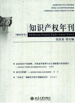 知识产权年刊 2011年号