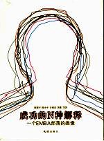 成功的N种解释:一个EMBA部落的画像