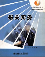 报关实务