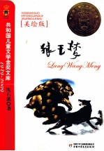 狼王梦 美绘版
