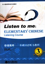 你说我听 基础汉语听力教程 3