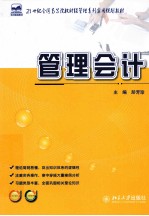 管理会计