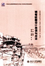 钢笔快图设计表现与技法