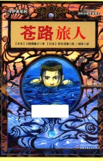 守护者系列 苍路旅人
