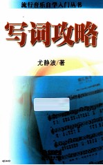 写词攻略