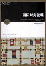 国际财务管理 第11版