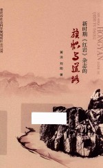 新时期《红岩》杂志的旗帜与道路