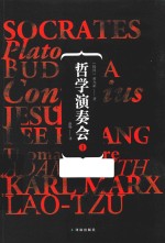 哲学演奏会 1