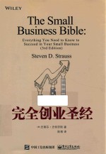完全创业圣经