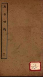 周易衍义 13