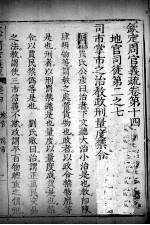 钦定周官义疏 卷14-15