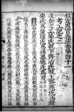 钦定周官义疏 卷41-42