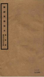 筹办夷务始末 同治朝 卷63-64