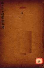 御纂周易折中 卷13-15