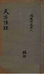 天方性理 图说 卷2