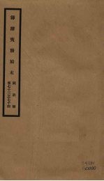 筹办夷务始末 同治朝 卷73-74