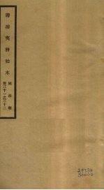 筹办夷务始末 同治朝 卷31-32