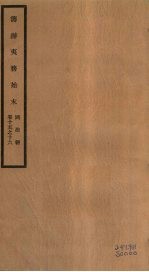 筹办夷务始末 同治朝 卷15-16