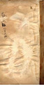 匏瓜录 卷1 上下