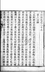 日知录 卷27-29