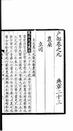 大元圣政国朝典章 23-28