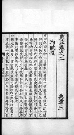 大元圣政国朝典章 3-6