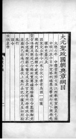 大元圣政国朝典章 1-2