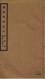 筹办夷务始末 同治朝 卷71-72