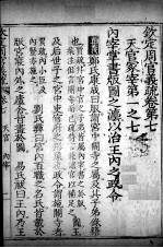 钦定周官义疏 卷7