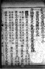 钦定周官义疏 卷32