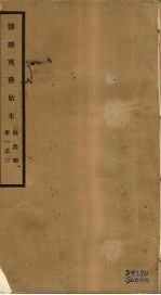 筹办夷务始末 同治朝 卷1-2