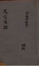 天方性理 图说 卷4