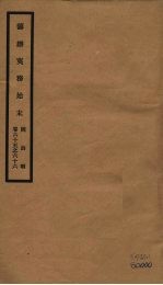 筹办夷务始末 同治朝 卷65-66