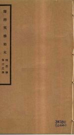 筹办夷务始末 同治朝 卷3-4