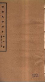 筹办夷务始末 同治朝 卷33-34