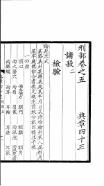 大元圣政国朝典章 43-48