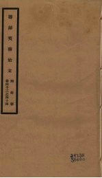 筹办夷务始末 同治朝 卷43-44