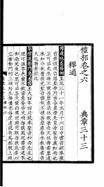 大元圣政国朝典章 33-34